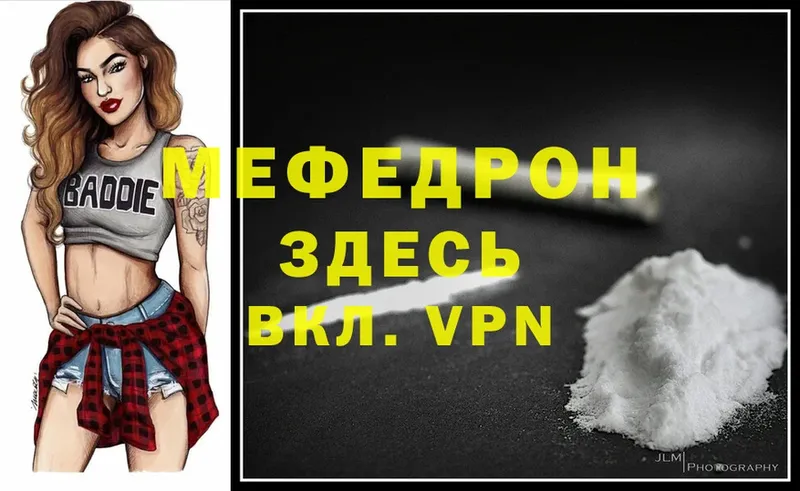 МЯУ-МЯУ mephedrone  darknet официальный сайт  Весьегонск 